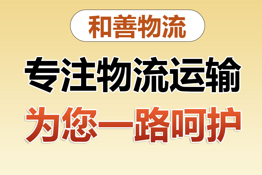 翠峦物流专线价格,盛泽到翠峦物流公司